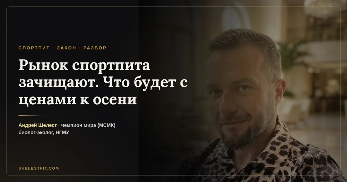 С 1 сентября немаркированный спортпит вне закона. Что делать с вашей банкой протеина