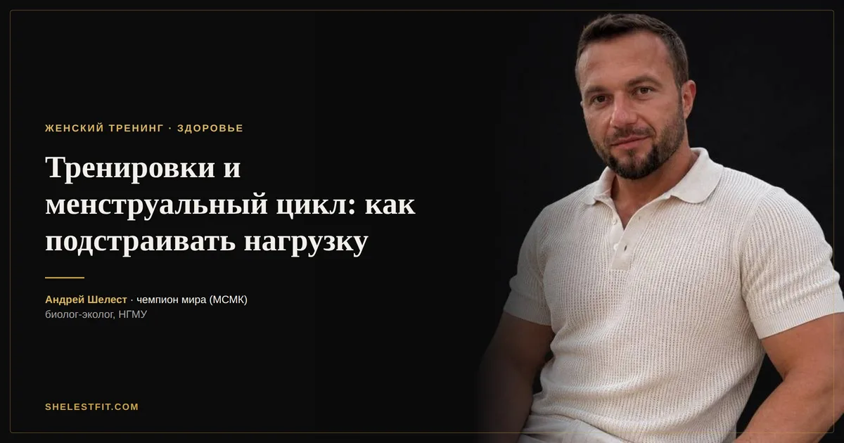 Тренировки и менструальный цикл: как подстраивать нагрузку по фазам